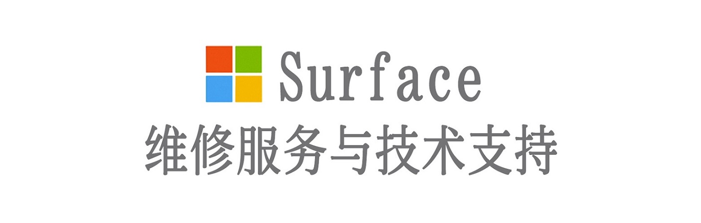 索县surface产品维修服务中心