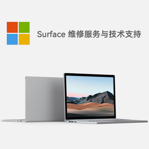 索县surface产品维修服务电话